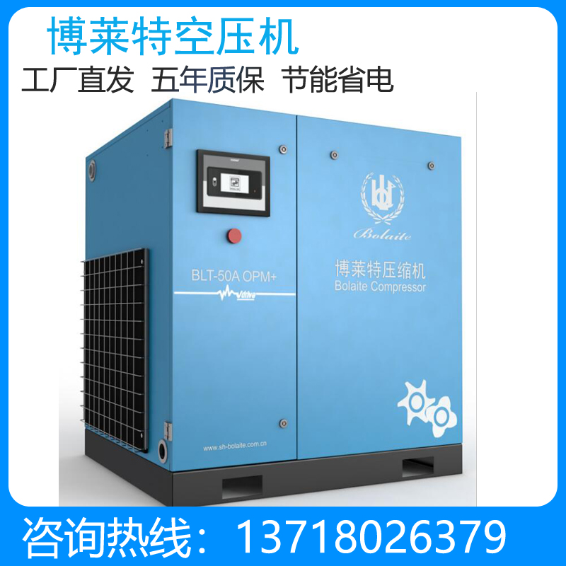博莱特空压机BLT-50A OPM+ 永磁变频螺杆空压机 空压机配件
