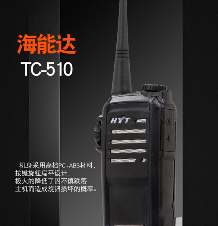 海能达（Hytera） TC510对讲机 全段机 民用大功率