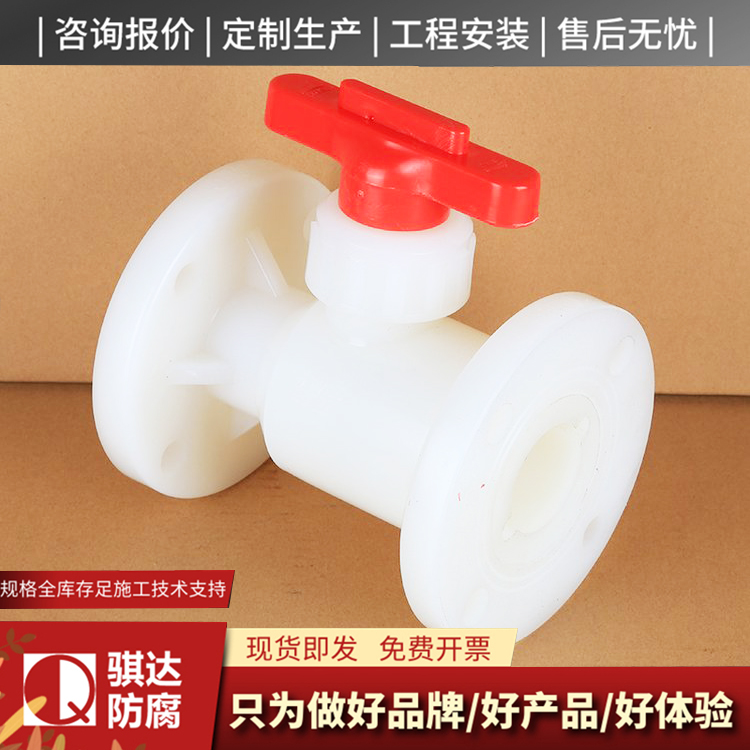 pvdf法兰球阀支持定制