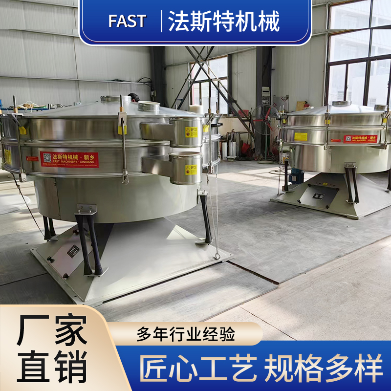 圆形摇摆筛_摇摆筛厂家_振动筛_震动筛_圆摇筛-法斯特机械
