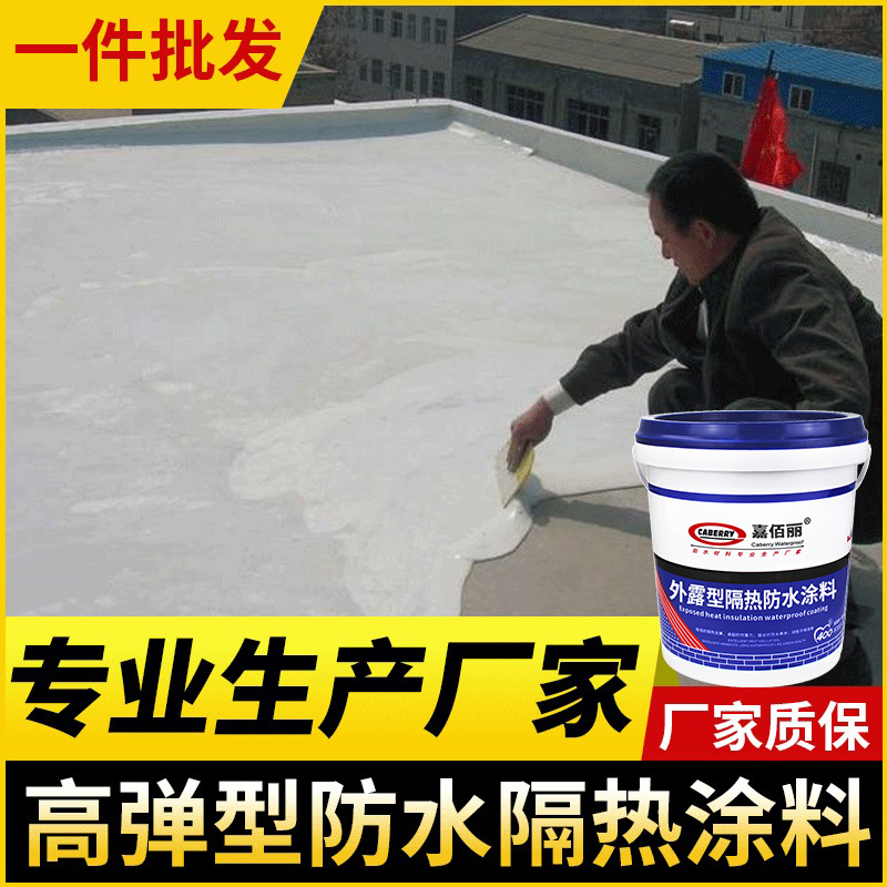 隔热涂料多少钱一平方 纳米陶瓷隔热涂料 建筑热反射隔热涂料