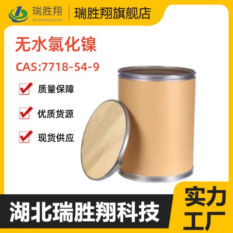 无水氯化镍