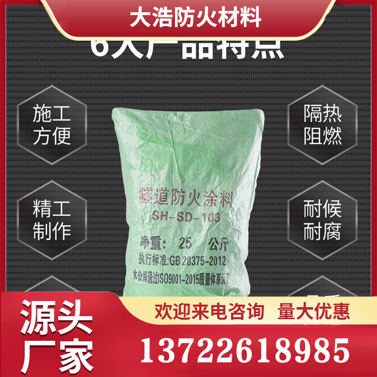 隧道防火涂料 价格合理
