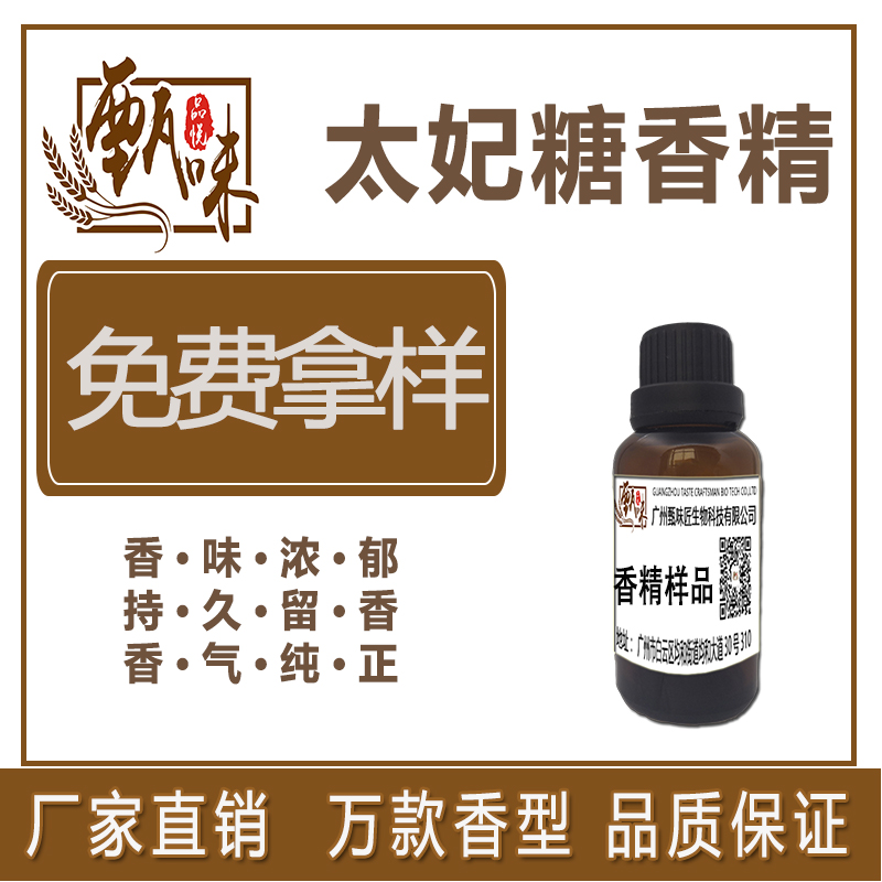 太妃糖香精
