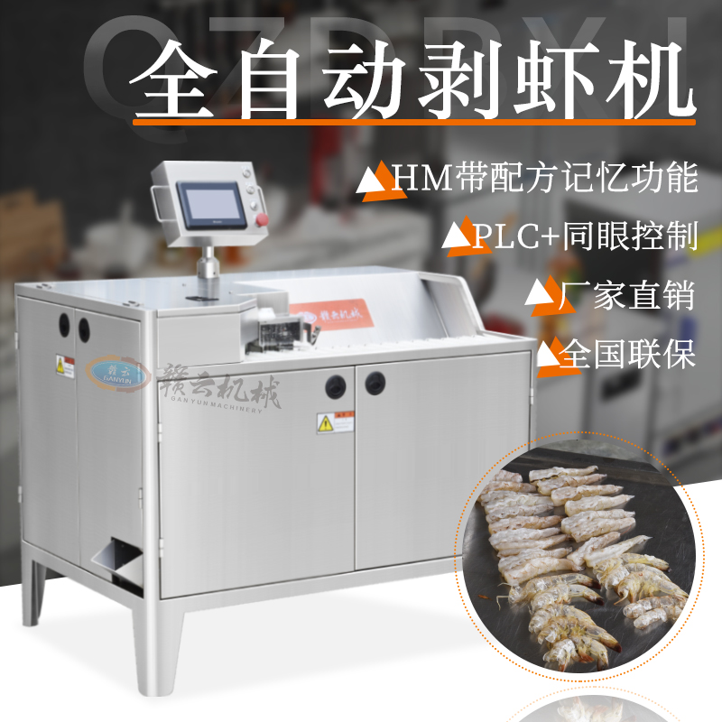 智能型做虾仁蝴蝶虾开背虾多种类型的剥虾机