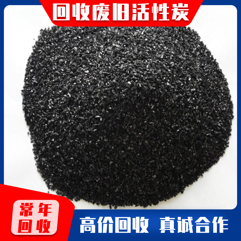 回收活性炭 活性炭吸附性能强 果壳炭吸附水残留物 烟气吸附粉状活性炭 污水净化 垃圾回收废气处理活性炭