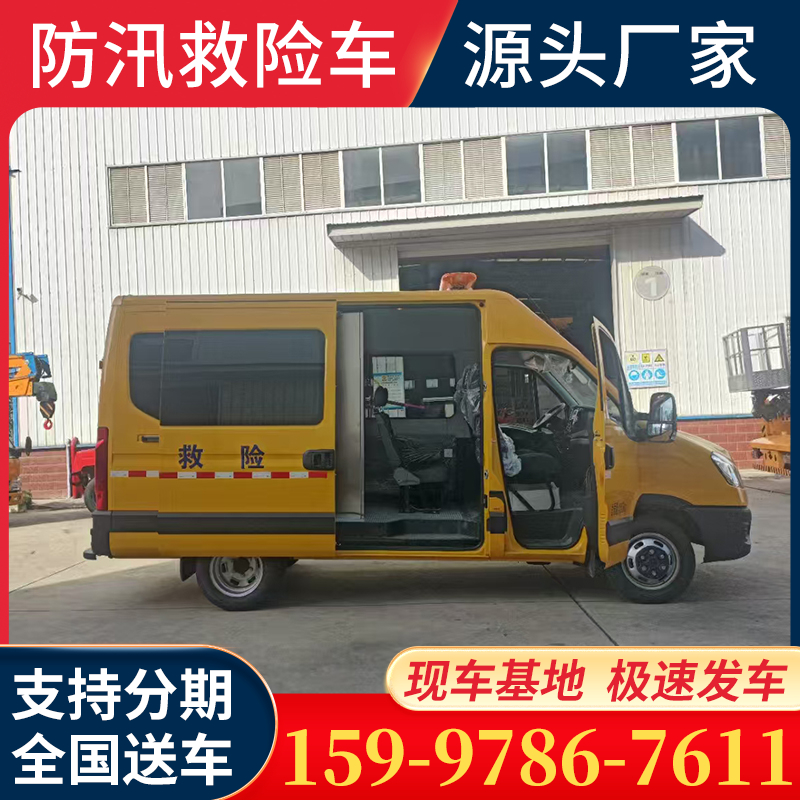 依维柯气防车 3-9座轻客救险车 电力化工检修维护车
