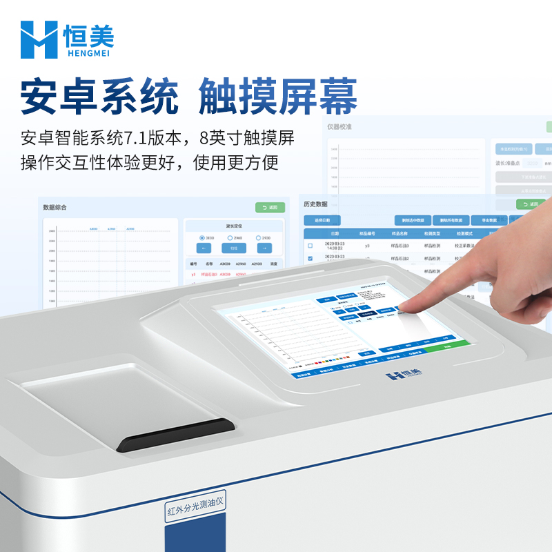 水中油分析仪 安卓智能系统