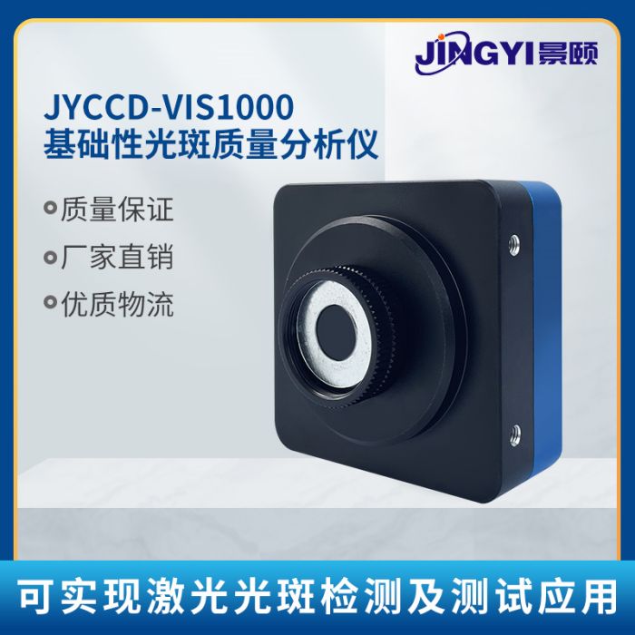 光斑分析仪支持手动实时曝光