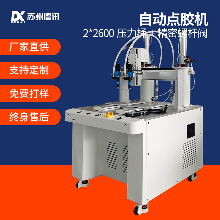 德讯精密点胶机 落地式2600ML压力桶供胶一拖二螺杆阀涂胶
