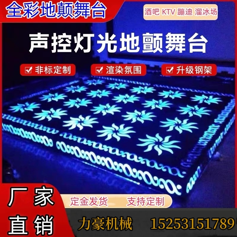 酒吧 KTV 溜冰场 地颤舞台  夜场音乐舞台 灯光弹簧舞台