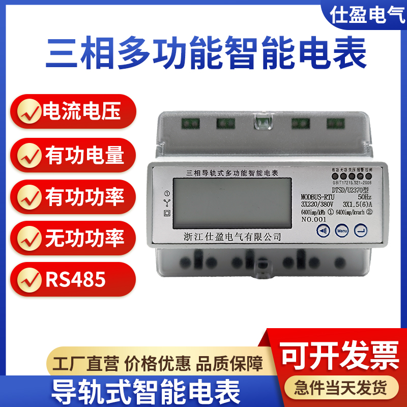 三相四线导轨式多功能网络智能电表电力数显仪表电流电压485通讯