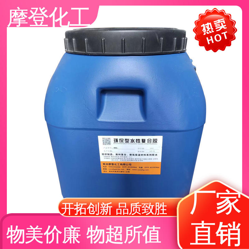 摩登化工 铝箔胶水 大量供应 耐盐雾侵蚀 高耐温性