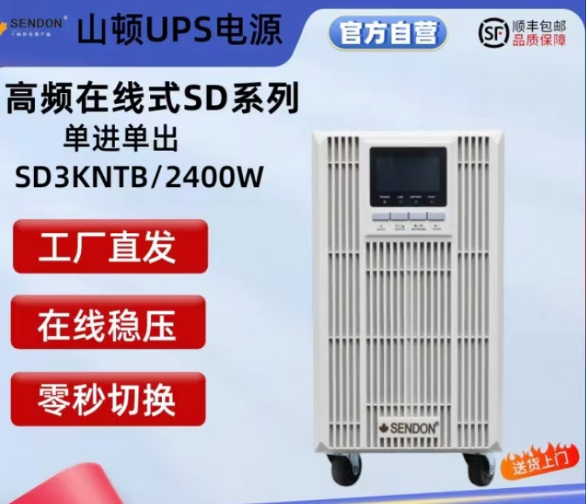 山顿不间断电源SD3KNTB