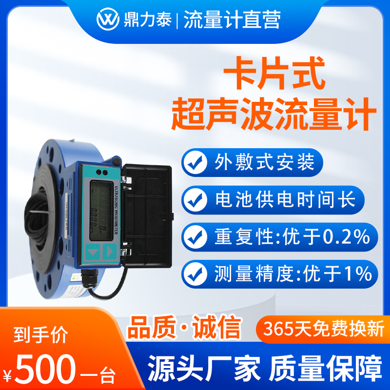 0.01m/S~8m/S流速范围  IP68防护等级 卡片式超声波水表流量计