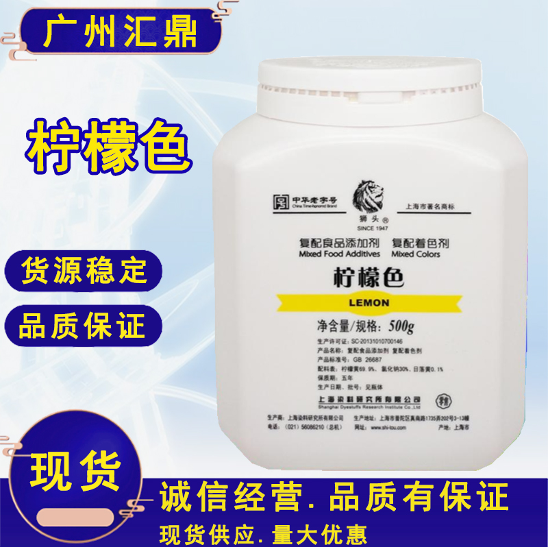 柠檬黄 着色剂食品级色素  食品工业添加 量大优惠
