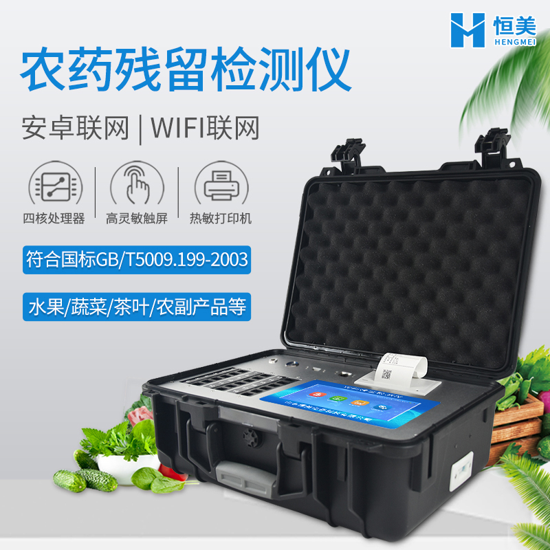 农残快速检测仪器 厂家直供