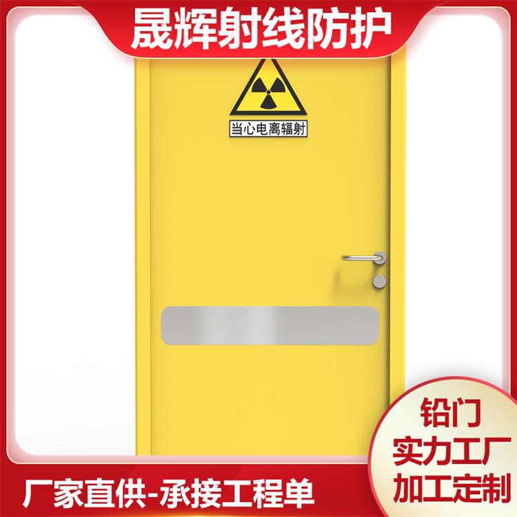 晟辉辐射工业探伤铅门口腔门诊一站式供应专业施工可上门安装