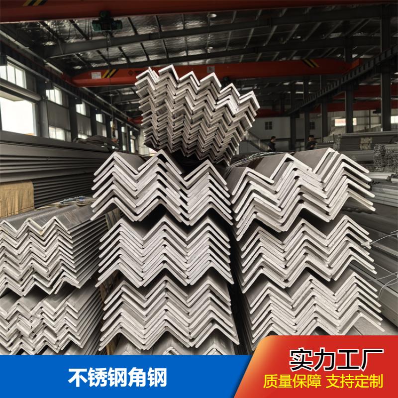 建筑装饰用 不锈钢角钢 表面光滑 规格齐全 生产厂家 布廷恩