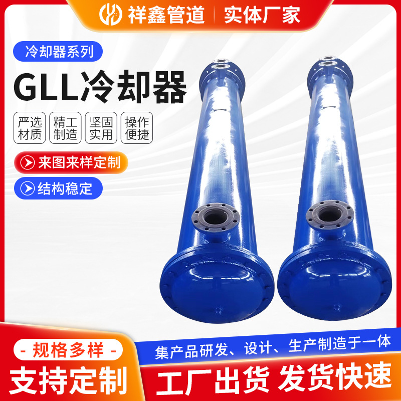 GLL冷却器 厂家定/制不锈钢卧式换热器 液压油散热器热交换器