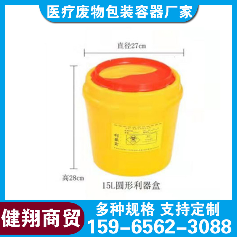 圆形利器盒1L利器盒医疗机构专用黄色废弃针头锐器收纳盒 健翔商贸