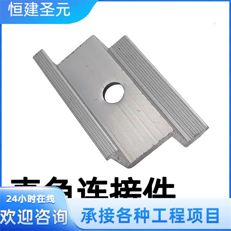 光伏配件 工商业屋顶 角驰梯形夹具 铝合金材质