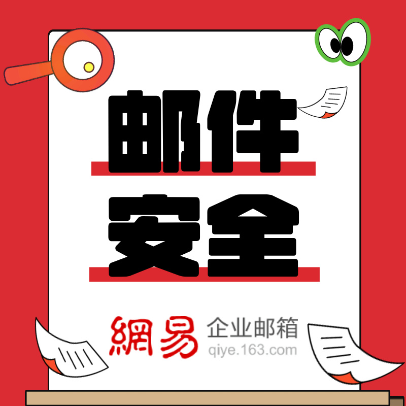 网易邮箱--✅办理开通企业邮箱