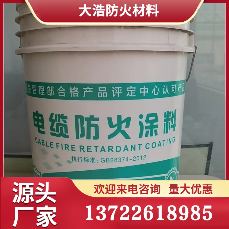 电缆防火涂料 量大从优