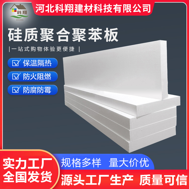 科翔 阻燃聚合聚苯板 外墙A级防火