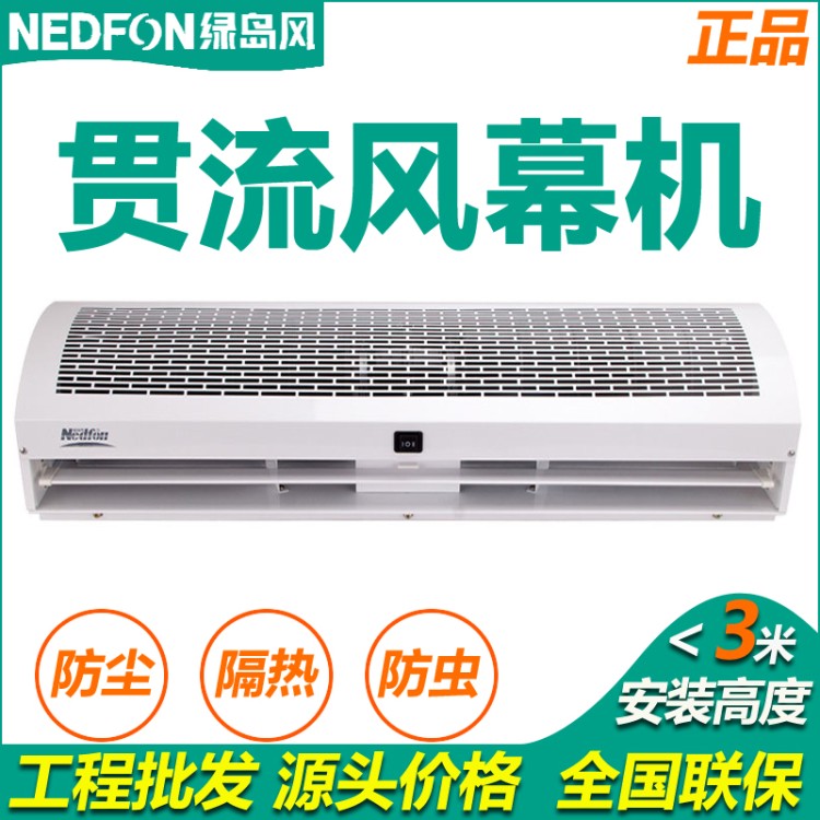 绿岛风风幕机 空气幕 大功率大风量空气幕风帘机