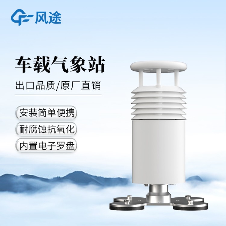 车载气象站 JD-CZ2竞道 自动气象观测仪器 移动监测设备