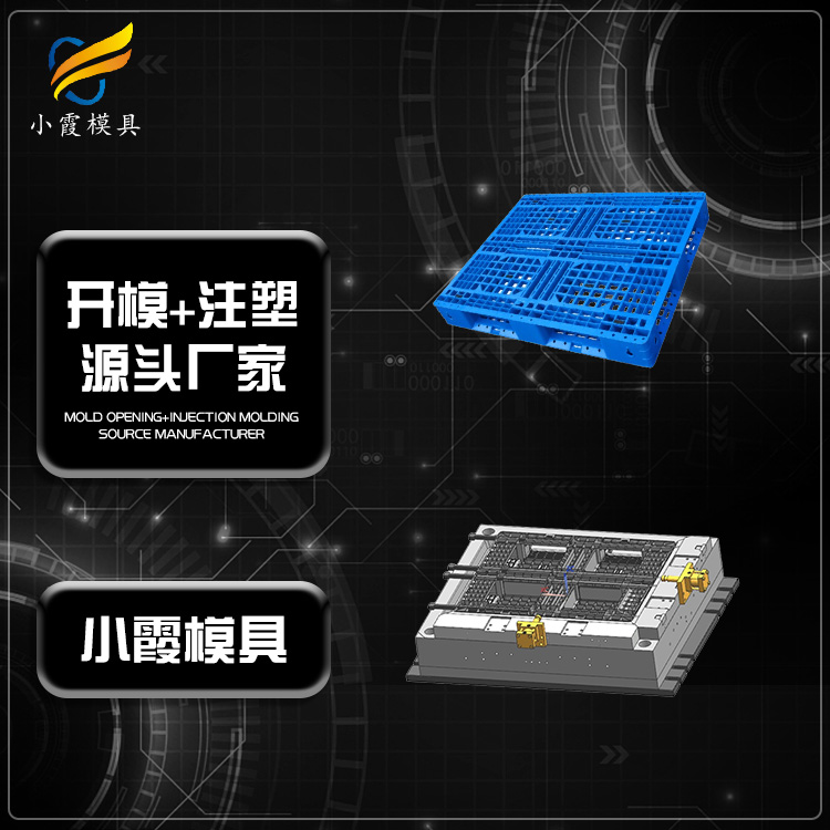 专业塑料托盘模具开模厂家 黄岩塑料卡板注塑模具工厂 专做托盘注塑模具工厂