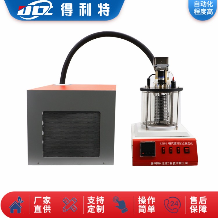 冰点 A6020自动冰点测定仪 源头厂家