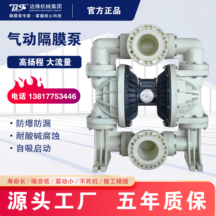 气动隔膜泵QBY4-125S厂家批发