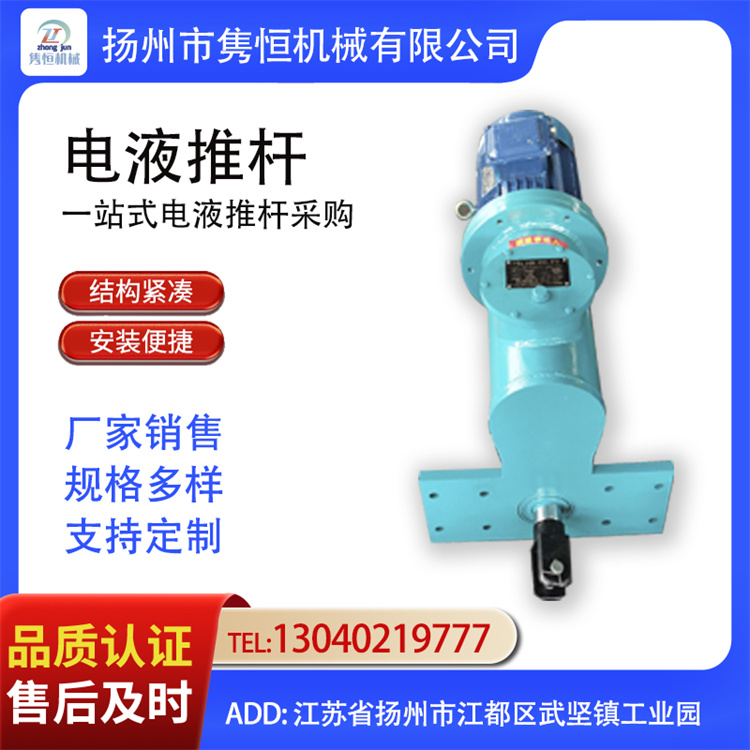 分体式 平行式 直式电液推杆 工业煤矿用液压设备厂家生产