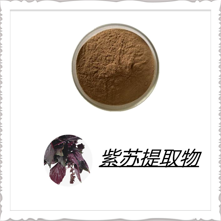 紫苏提取物   三遍水提   固体饮料    含多种营养成分     粉末流动性好