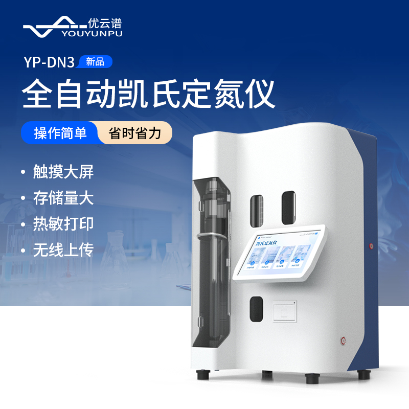 全自动凯氏定氮仪 源头厂家