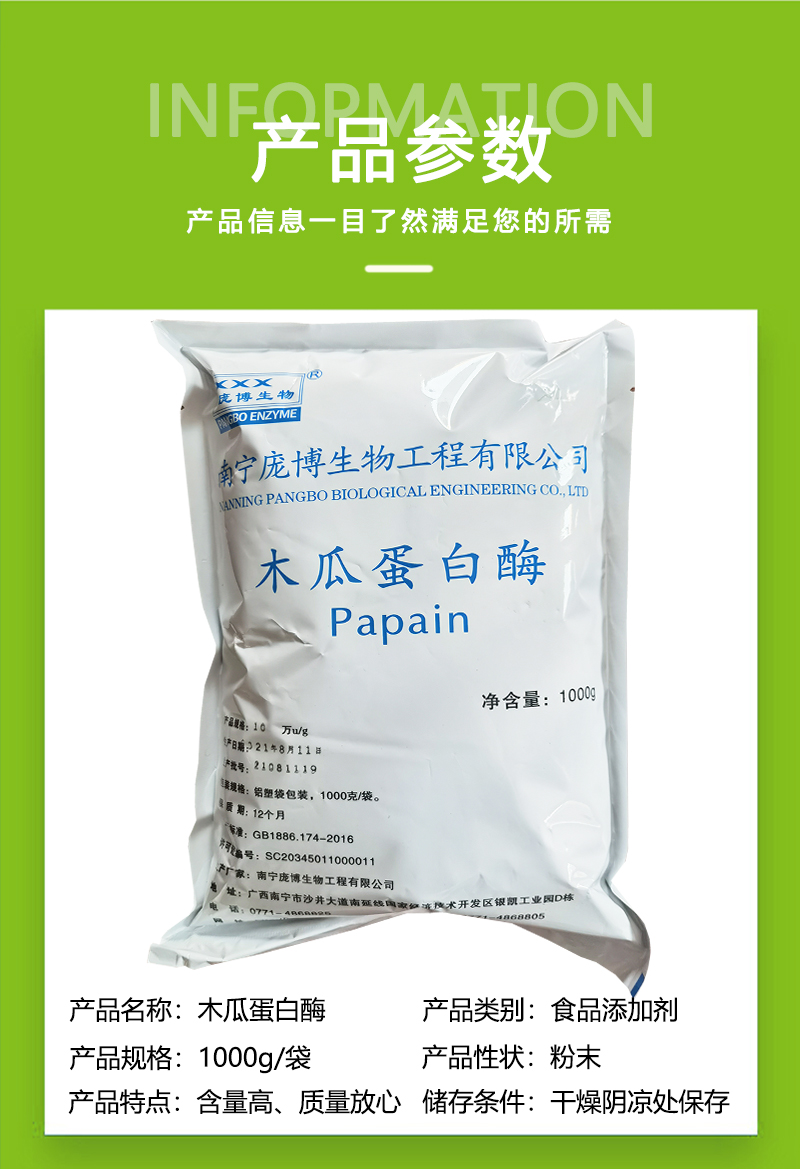木瓜蛋白酶20万u/g食品级木瓜酶饼干肉制品啤酒食用木瓜蛋白酶 食品级酶制剂