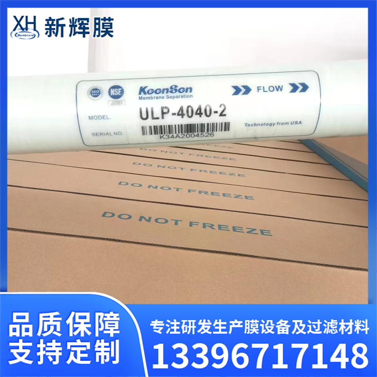 RO膜芯ULP-4040 油水纳滤分离技术 截留杂质能力强 新辉膜