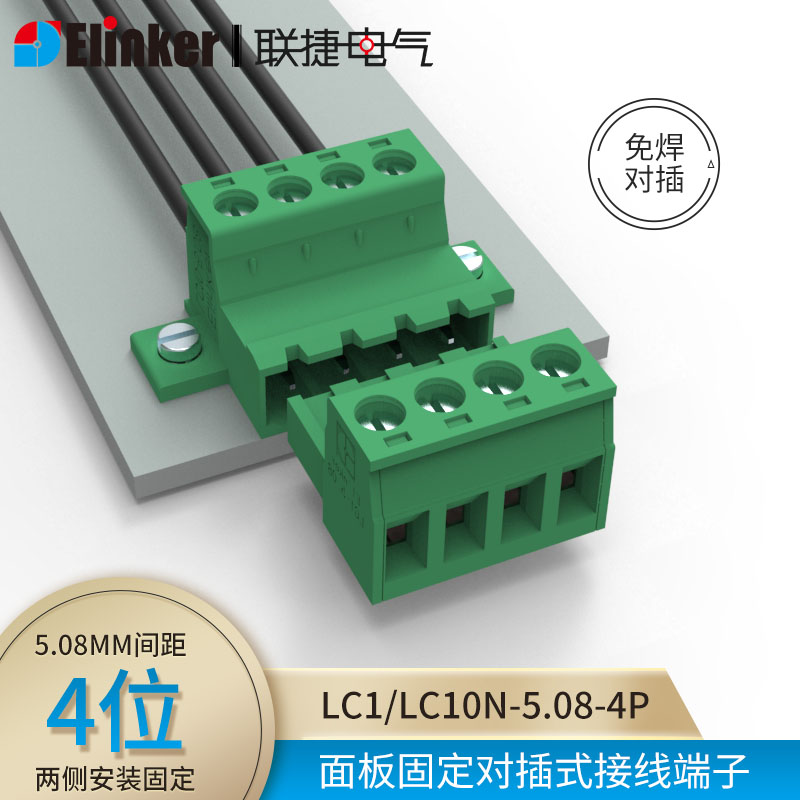2-24PElinkerElectric联捷面板固定式5.08mm间距对插式端子