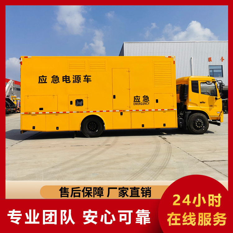 供电车 双排应急电源车 移动供电车 水利电力工程救险抢修车