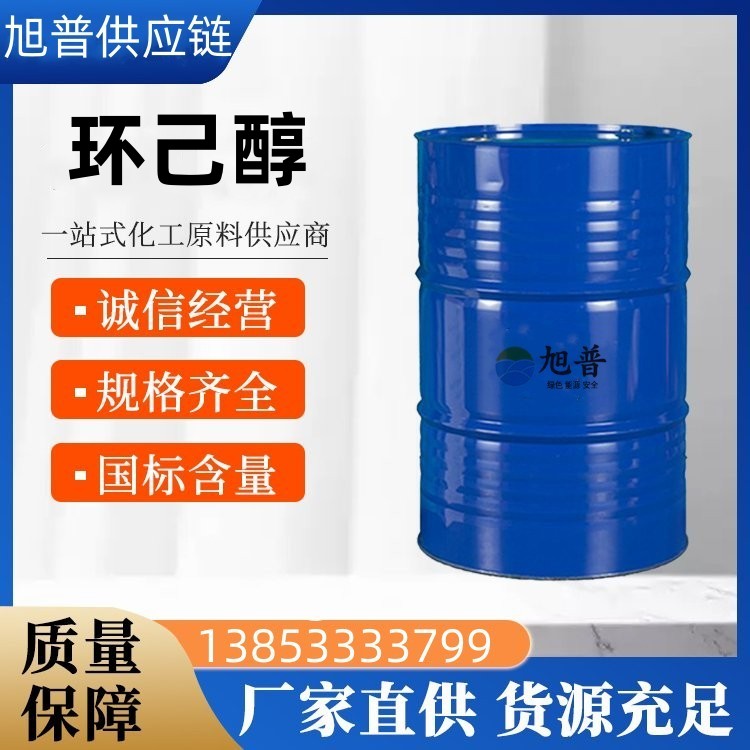 环己醇生产厂家