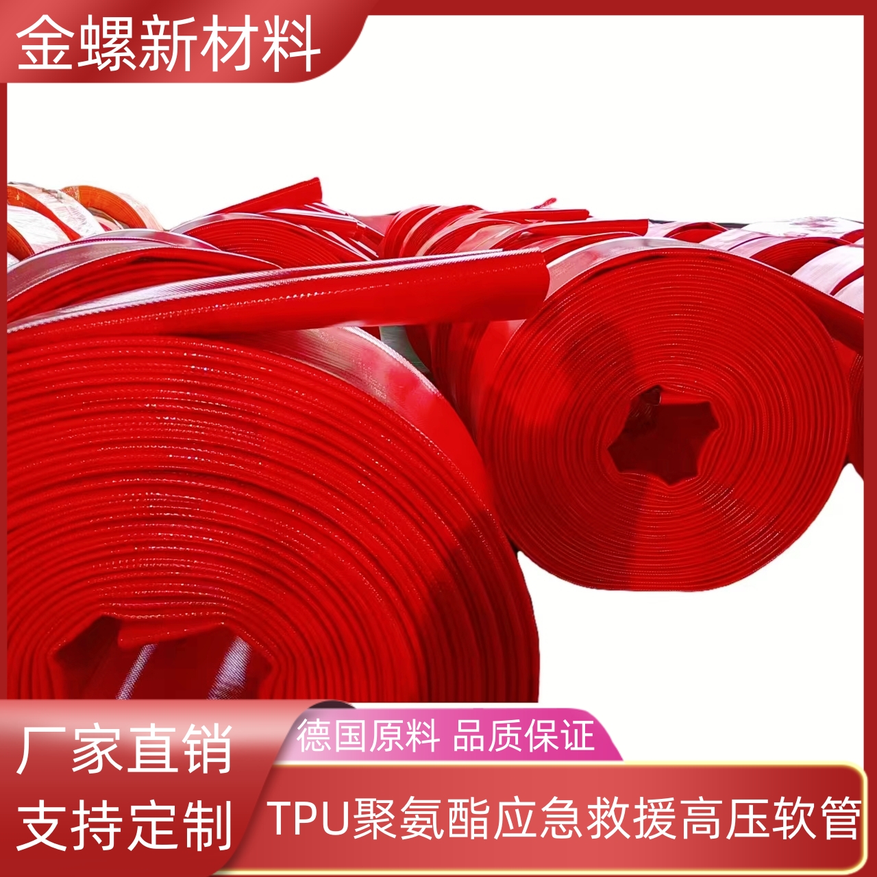 金螺TPU大口径软管厂家可扁平盘卷热塑性聚氨酯应急排涝多用途