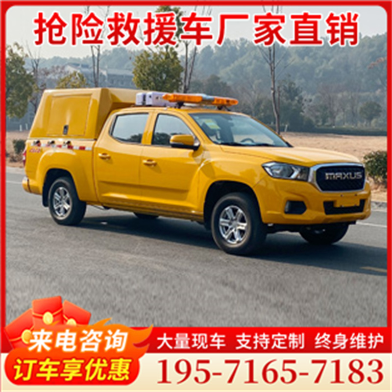 上汽大通皮卡抢险车 报价合理质量好