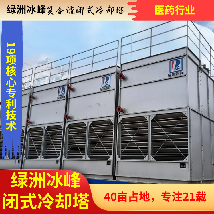 闭式水冷却塔现货充足