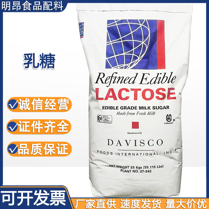 地球乳糖用途 食品级营养甜味剂 现货供应压片糖果 无水乳糖原料