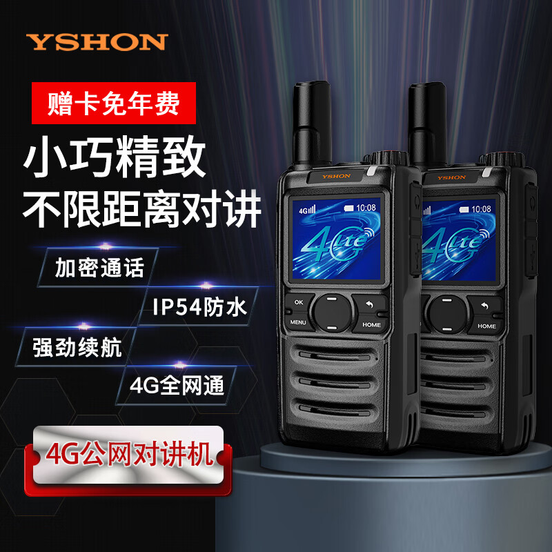易信（YSHON）LS-R55公网4G对讲机5000公里全网通免续费全国不限