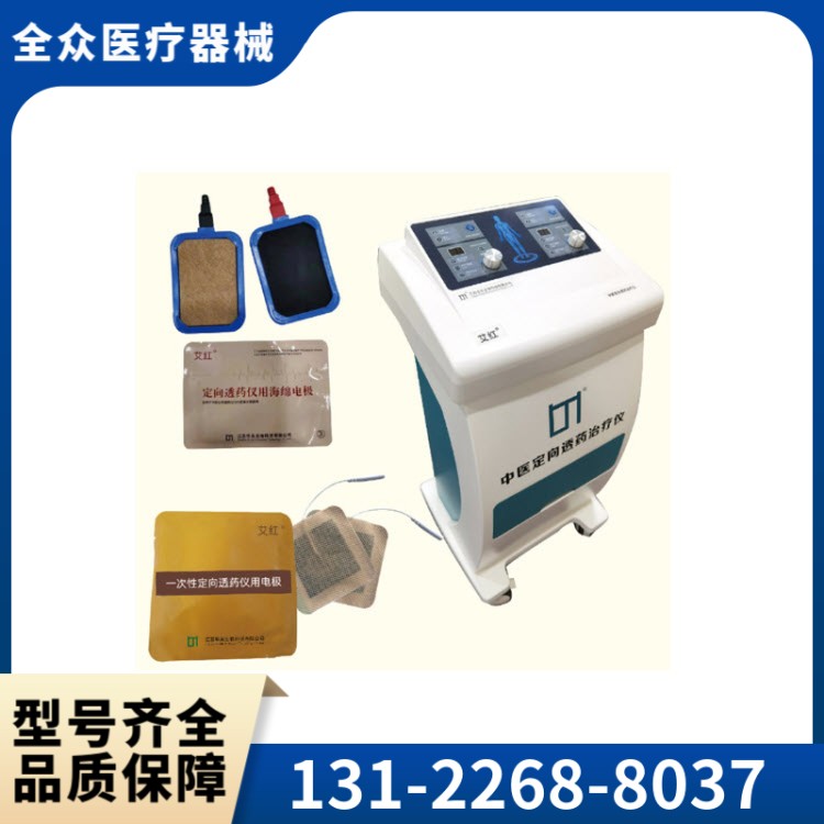 中药离子导入仪 全众医疗供应厂家