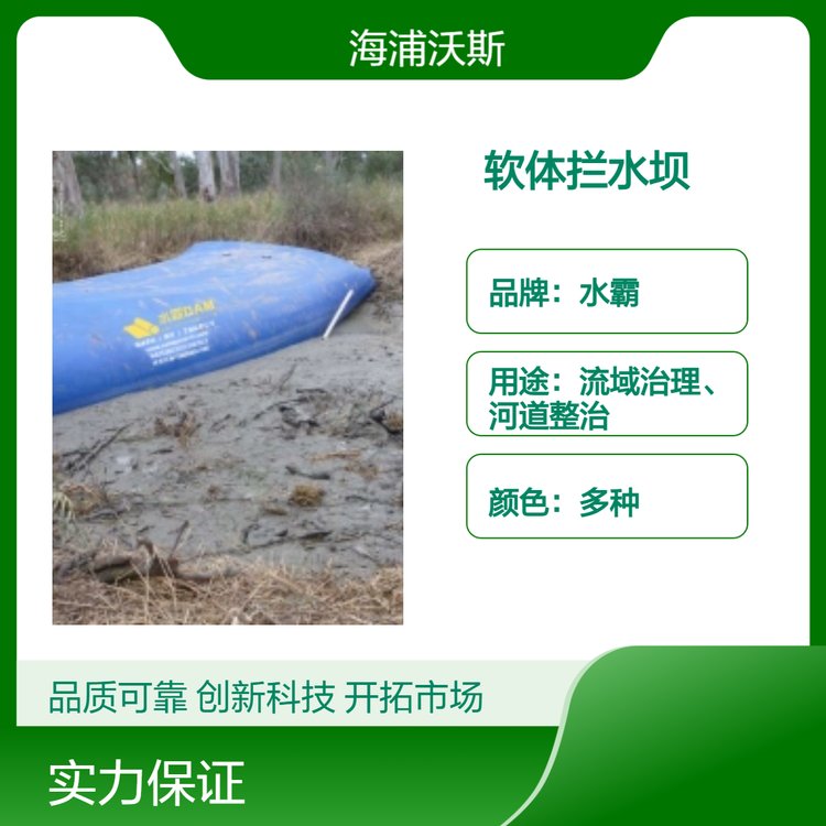 PVC软体水坝防汛应急河岸围堰移动拦水坝临时抢险注水式挡水坝