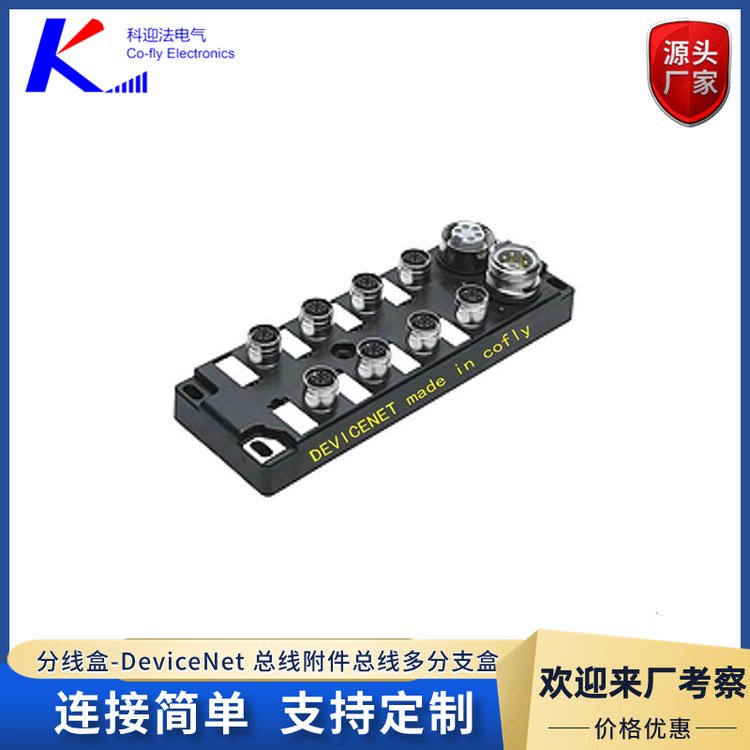 分线盒-DeviceNet 总线附件总线多分支盒 集中式设置 支持定制